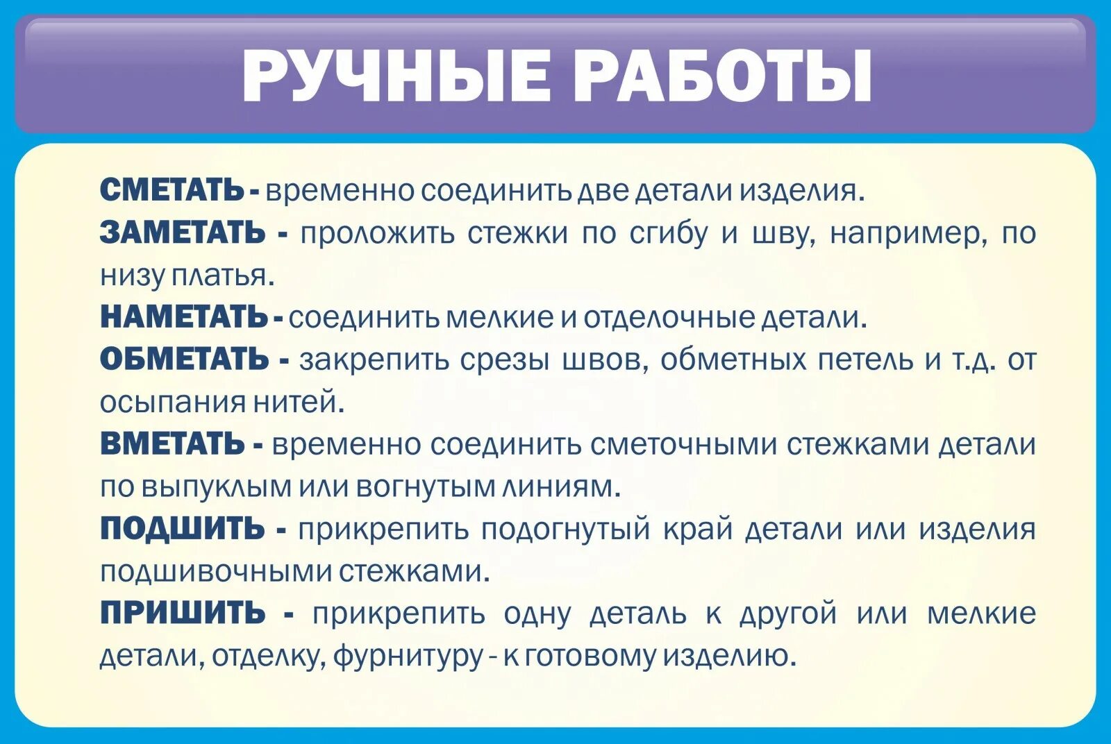 Швейная терминология машинных работ. Характеристика ручная работа. Памятка по уходу за изделием ручной работы. Стих про ручную работу. Характеристика ручная работа.