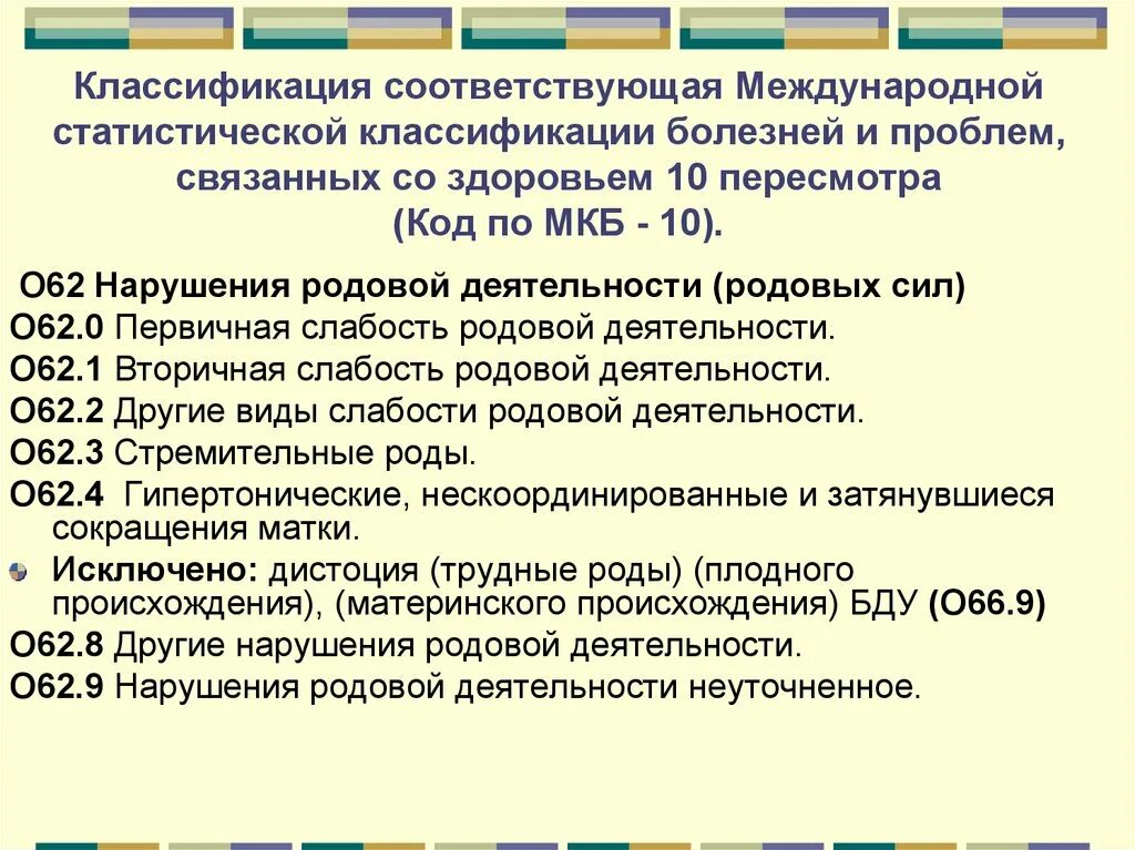 Ангина шифр по мкб 10. Аномалии родовой деятельности мкб 10. Код заболевания ангина.