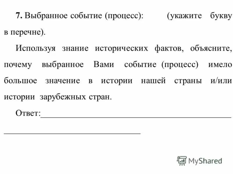 Укажите события из истории зарубежных стран. Используя знания исторических. Используя знания исторических фактов объясните. 6 Используя знания исторических фактов объясните. Используя знания исторических фактов объясните 7 номер.