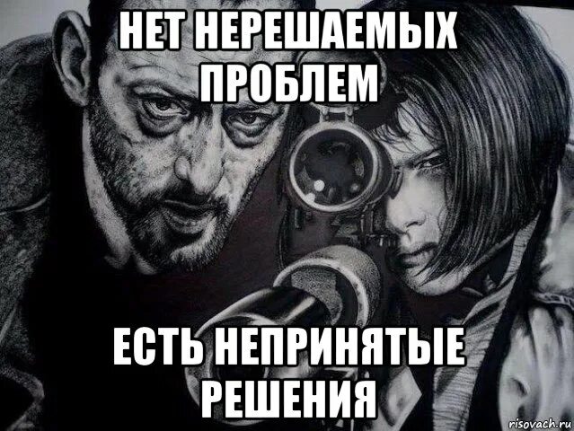 Нет проблем найду. Мемы ситуации. мемы про проблемы. нет неразрешимых проблем есть. нет проблемы есть.