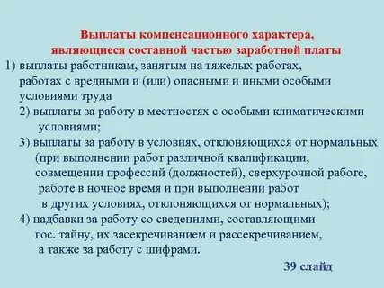 Заработная плата компенсирующие выплаты