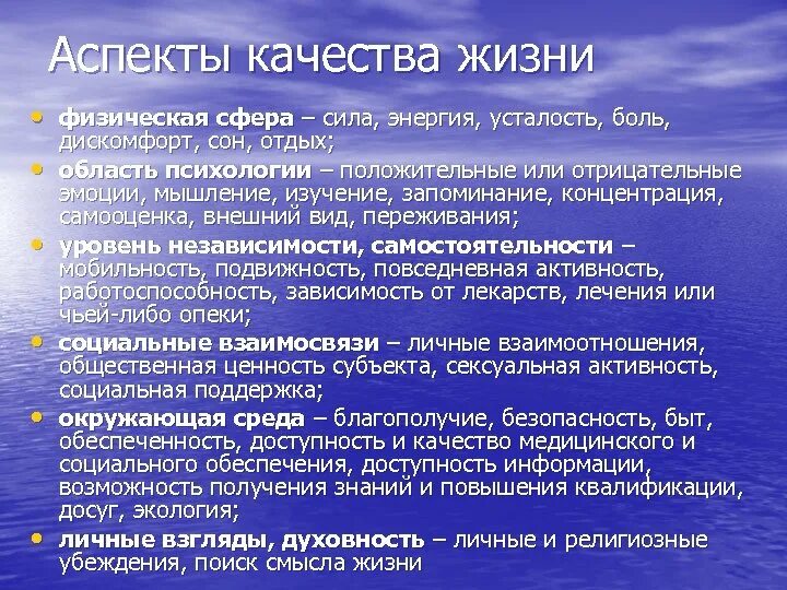 Аспекты физической жизни