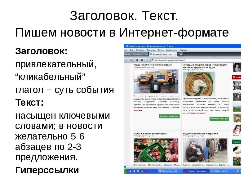 Текст новостей. Региональные СМИ. Региональные СМИ презентация. Заголовок новости в интернете.