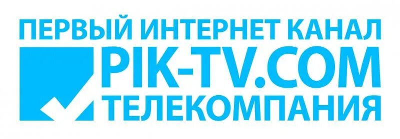 Первый интернет канал. Пик ТВ. Пик ТВ логотип. Первый интернет канал пик ТВ. Купить интернет канал