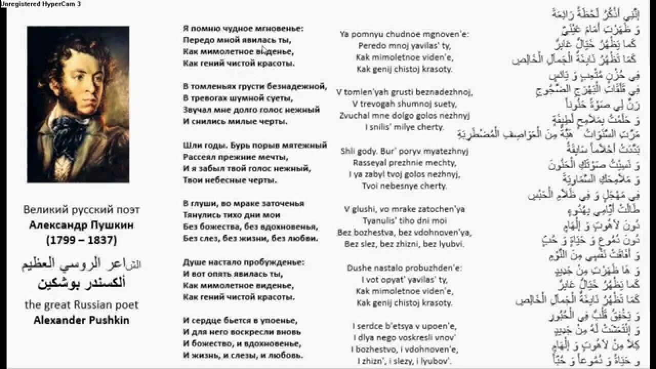 я помню чудное мгновенье на английском. я помню чудное мгновенье на английском. пушкин на английском стихи. я помню чудное мгновенье на английском. я помню чудное мгновенье на английском.