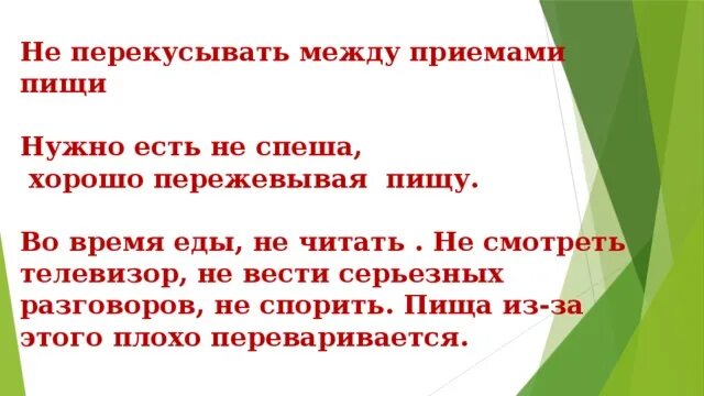 Между приемами. Почему во время еды нельзя разговаривать читать и смотреть телевизор. Почему нельзя разговаривать во время еды. Нельзя читать во время еды. Почему нельзя разговаривать во время приема пищи.