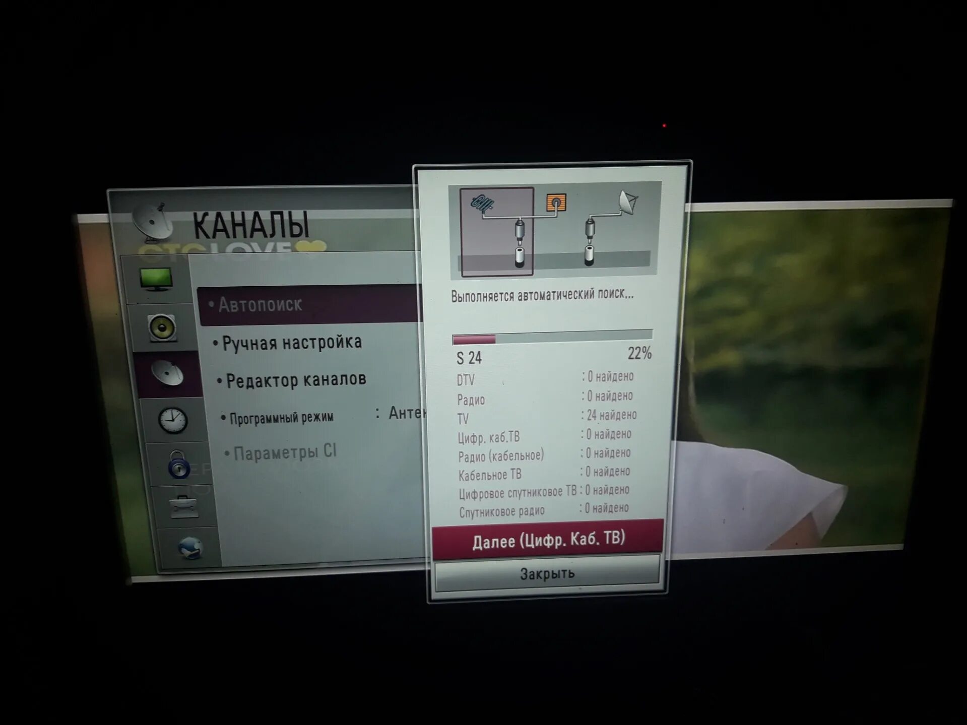 Автоматический поиск каналов. Телевизоре LG автопоиск. LG TV автопоиск каналов. Ergo автопоиск каналов. Как настроить автопоиск на телевизоре LG.