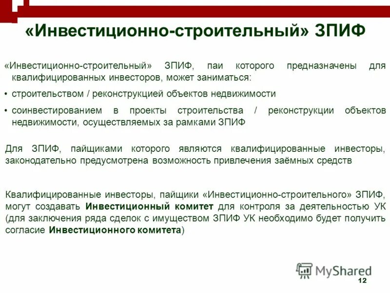 Управление зпиф