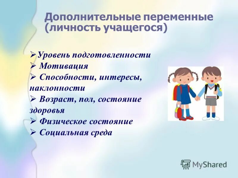 личность учащихся. черты личности обучающегося. личность как субъект образования. личность учащихся. характеристика учащихся начальной школы.