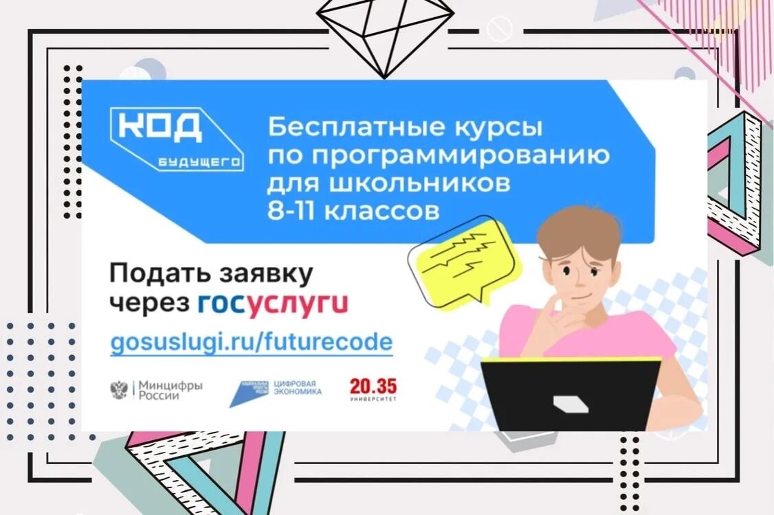 Код будущего вход в личный кабинет. Федеральный проект код будущего. Код будущего программирование для школьников. Федеральный проект код будущего для школьников. Логотип проекта код будущего.