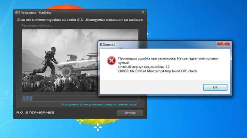 Ошибка при установке. Ошибка в игре. Вылетает ошибка при установке игры. Ошибка при установке программ.