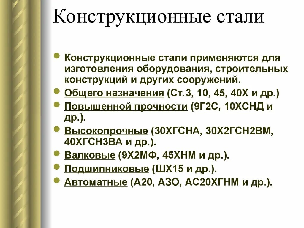 Конструкционные строительные стали классификация. Классификация конструкционных сталей их маркировка. Конструкционные стали марки. Легированные конструкционные стали маркировка.