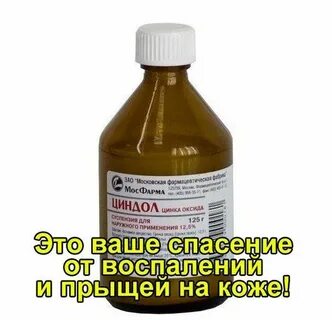 Цинковый раствор