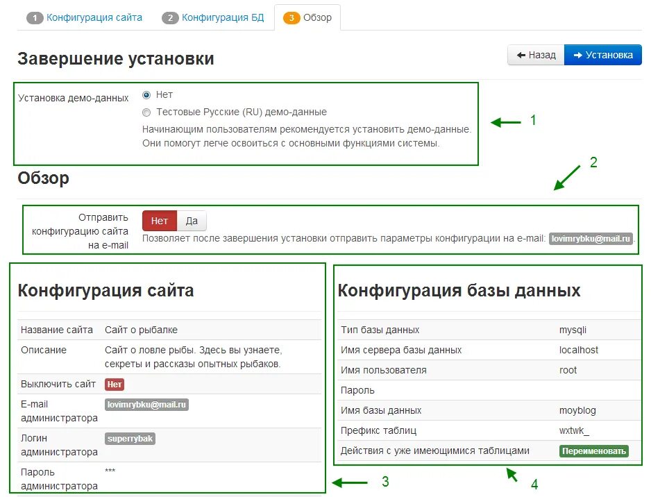 Установить demo. Конфигурация сайта это. Портал конфигурация. Установка джумлы. Демо данные.