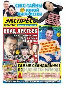 Газета экспресс рубцовск читать