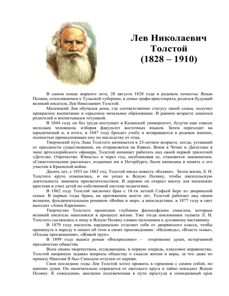 Краткая биография л н толстого для 2 класса. Лев толстой биография кратко. Краткое содержание биографии льва толстого 4 класс. Биография льва николаевича толстого для 4 класса краткое содержание. Лев николаевич толстой биография.