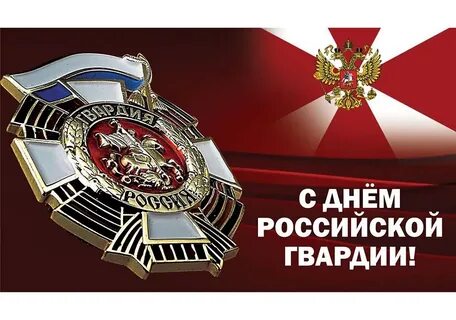Сегодня день гвардии