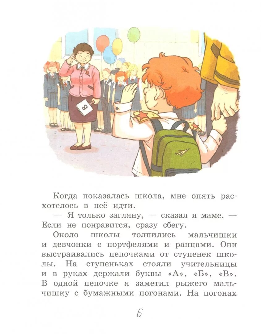 Рассказы о школе и доме. Короткие рассказы о школе. рассказы про школьников. рассказ о школе и школьниках. маленький рассказ про школу.