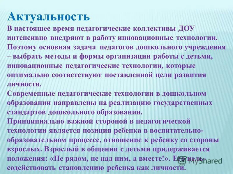 актуальная педагогическая тема