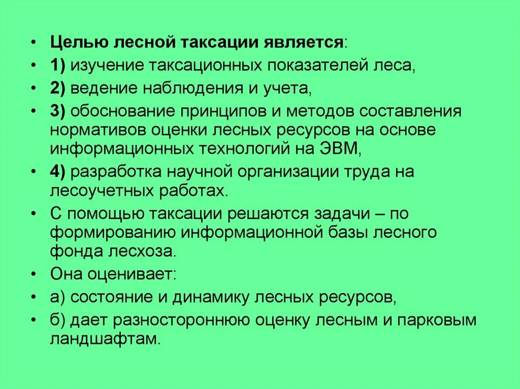 Тест по таксации часть 2. Методы таксации. Методы Лесной таксации. Таксационные показатели Лесной таксации. Методы таксации насаждения.