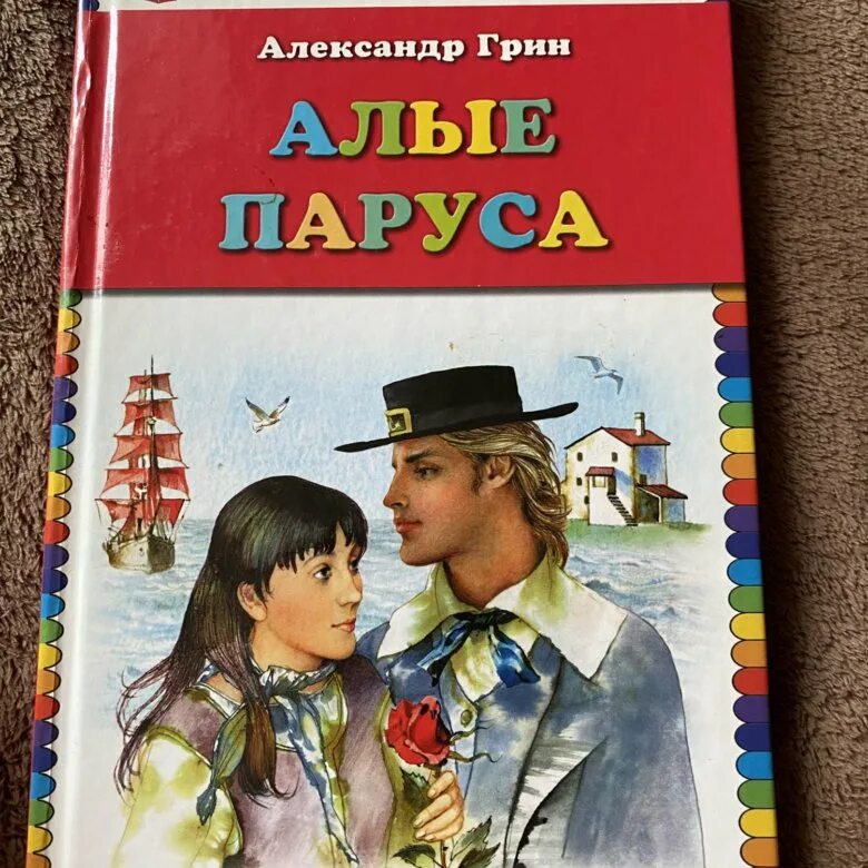 Алые паруса книга читать. Алые паруса книга. А. Грин "Алые паруса". Алые паруса книга герои. Герои Алые паруса Грин.