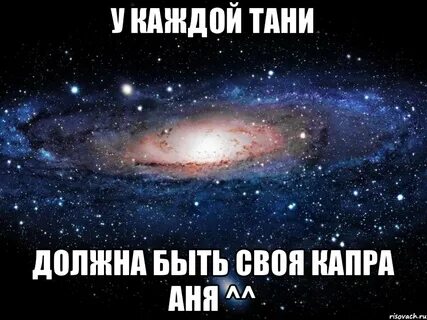 Ане нужен