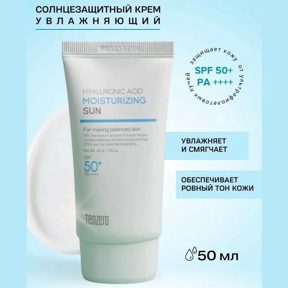 Tenzero spf hualu hyaluronic acid. Tenzero spf hualu hyaluronic acid. Tenzero hyaluronic acid. Tenzero spf hualu hyaluronic acid. Tenzero крем для рук.