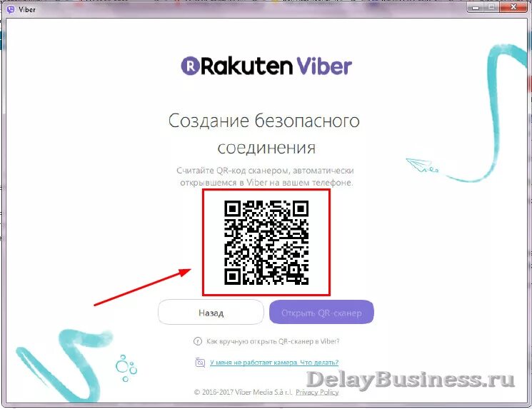 Сканер QR кода в вайбере. Вайбер QR код на компьютере. Сканировать код вайбера.