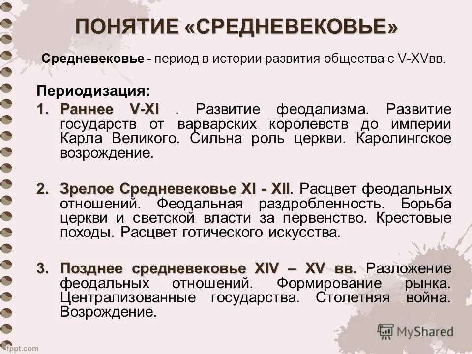 ). особенности средневековья. характеристика средневековья. периодизация средневековой истории. характеристика средневековья кратко.