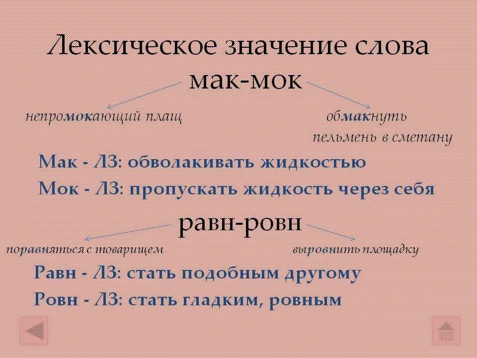 Лексическое значение слова это. Лексическое знание слов". Лексическое значение определение. Лексическое значение глагола.