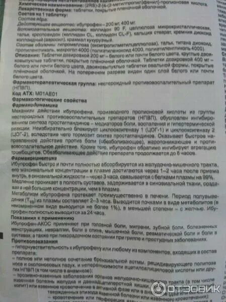 Ибупрофен таблетки противопоказания. Ибупрофен показания противопоказания побочные действия. Ибупрофен-АКОС таблетки инструкция. Противопоказания ибупрофена в таблетках.