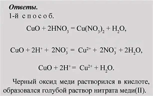Реакция получения оксида меди 2. Получение нитрата меди. Медь из оксида меди 2.