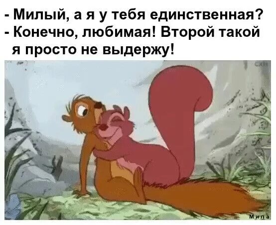 А я милому не дам. А я милому не дам. Настя самая милая. Доброе утро настенька. А я милому не дам.