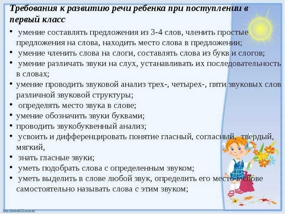 Какие вопросы при поступлении в школу. Знания и умения ребенка к школе. Что должен знать ребенок к школе. Дети в школе умеют. Что должен знать ребёнок к 1 классу.