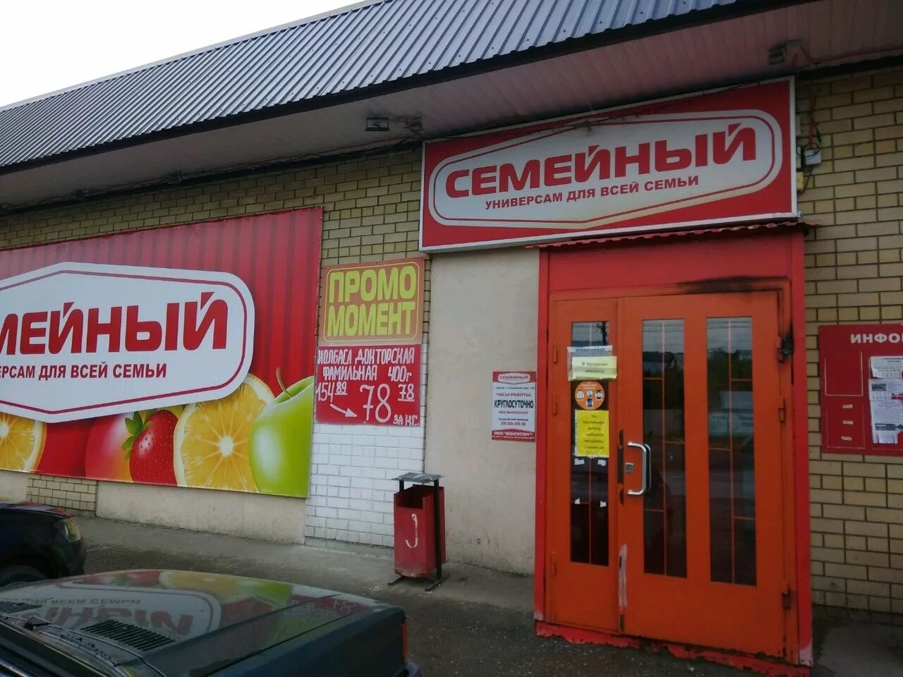 Магазин семейный Саратов. Семейный продуктовый магазин. Семейный продукт магазин. Магазин для всей семьи Саратов. Семейный саратов телефон