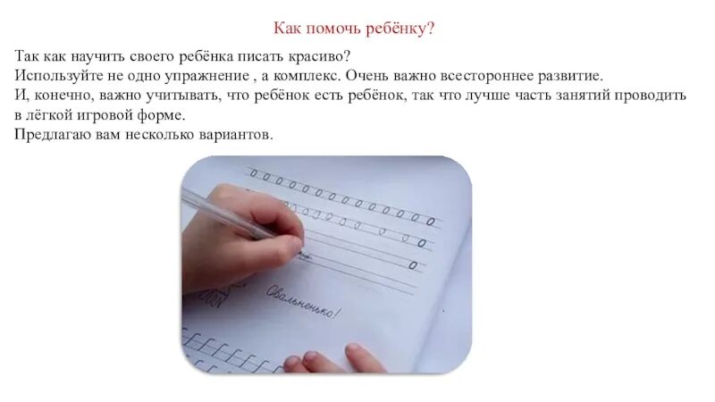 Как научить ребенка писать под. Как научить ребенка писать. как научить ребенка красиво писать. как научиться писать ребенку. учим ребенка красиво писать.