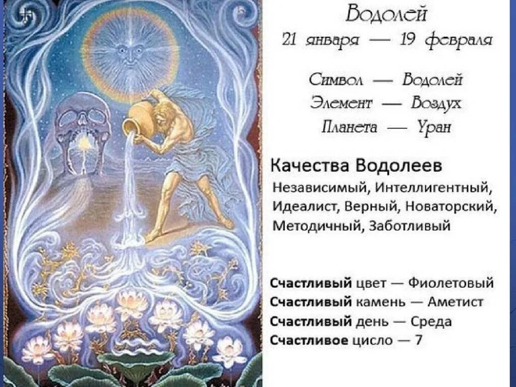 Гороскоп. Гороскоп на 2023 год водолей. Гороскоп водолея на сегодняшний день. Гороскоп на сегодня. Прогноз гороскопа водолея.