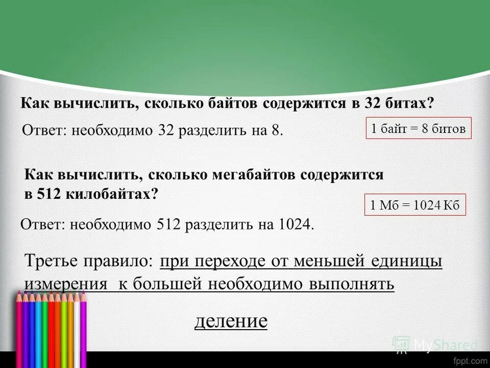 125 сантиметров в метрах. Сколько байт содержится в бите. Как вычислить количество информации в байтах. Как вычислять байты. Как определить количество байтов.