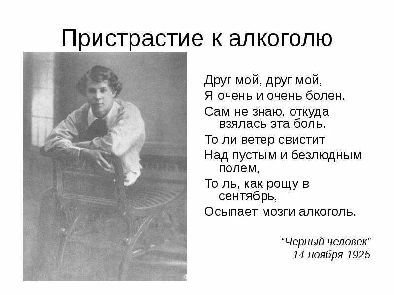 Есенин друг мой я очень болен. Есенин и алкоголь. Есенин стихи про алкоголь. Есенин стихи про пьянство. Стихи Есенина про пьянство.