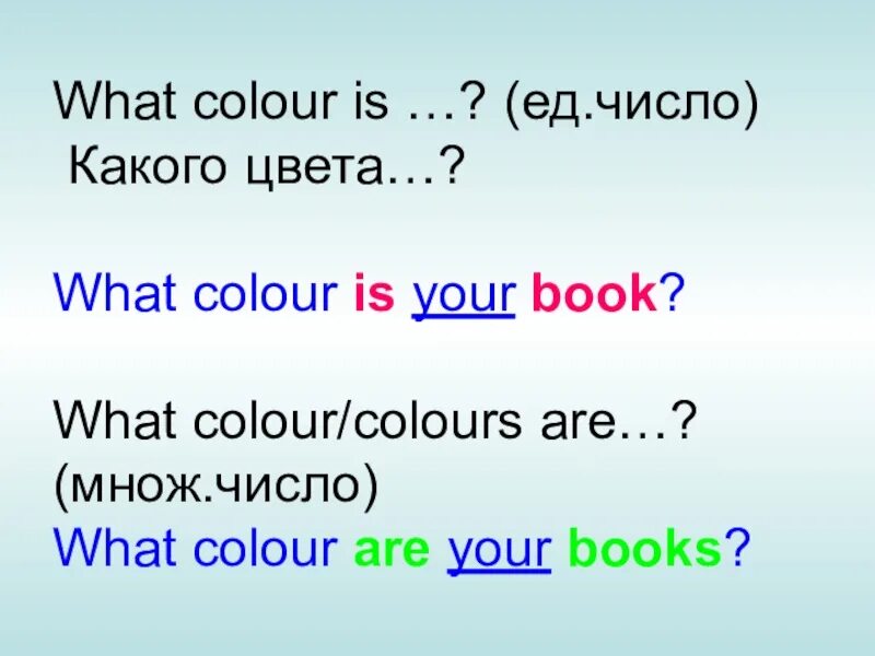 Правило what Colour is. What Colour is (are) 3 класс. Вопросы what Colour are. What Colour is it задания. What colour is this