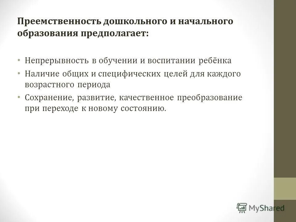 непрерывность образования предполагает. принцип непрерывносттибразования. принципы преемственности и непрерывности образования. непрерывность образования это в педагогике. непрерывность образования.