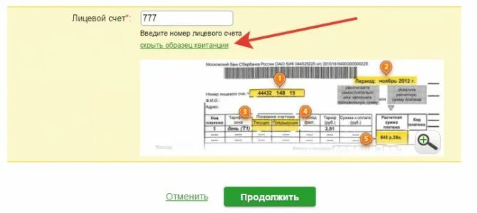 Номер лицевого счета. Лицевой счет организации это. Номер лицевого счета предприятия. Введите лицевой счет.