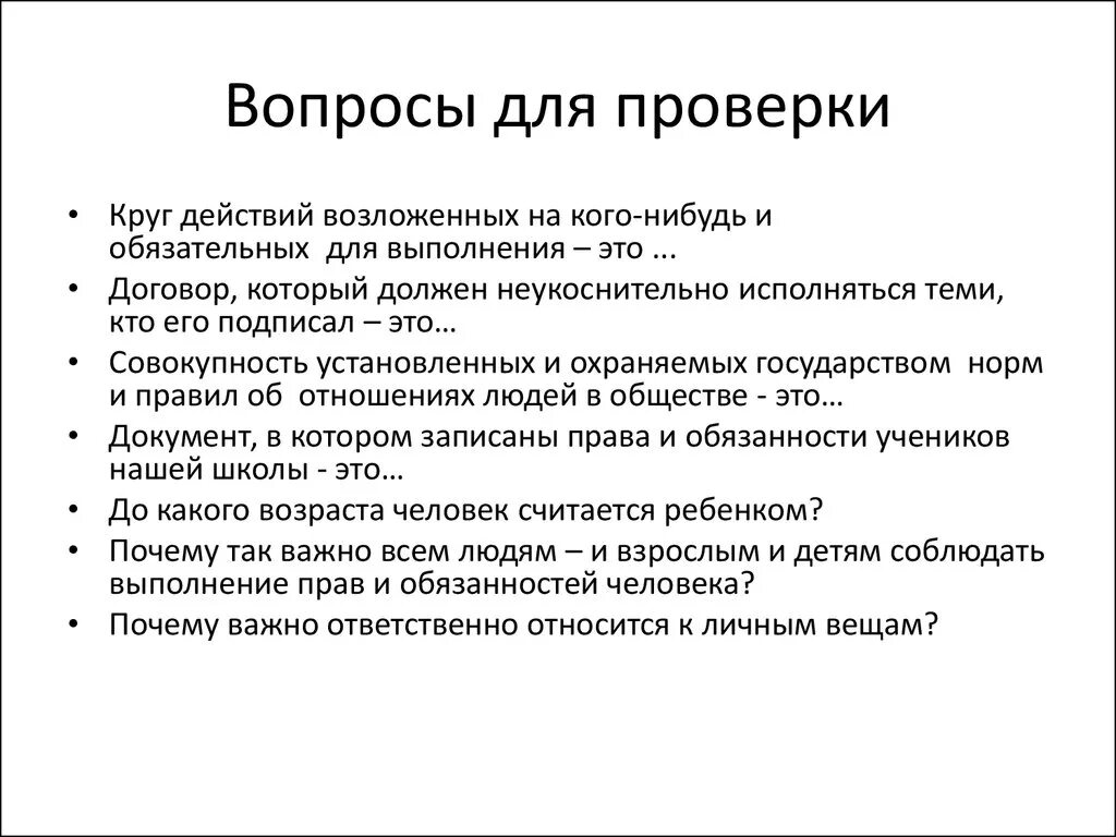 Вопросы для проверки. Вопросы для проверки отношений. Вопросы про отношения. Вопросы взаимоотношений.