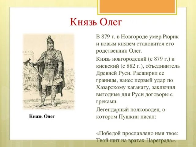 Рассказы про олега. История о Олеге история России 6 класс. История князя Олега.