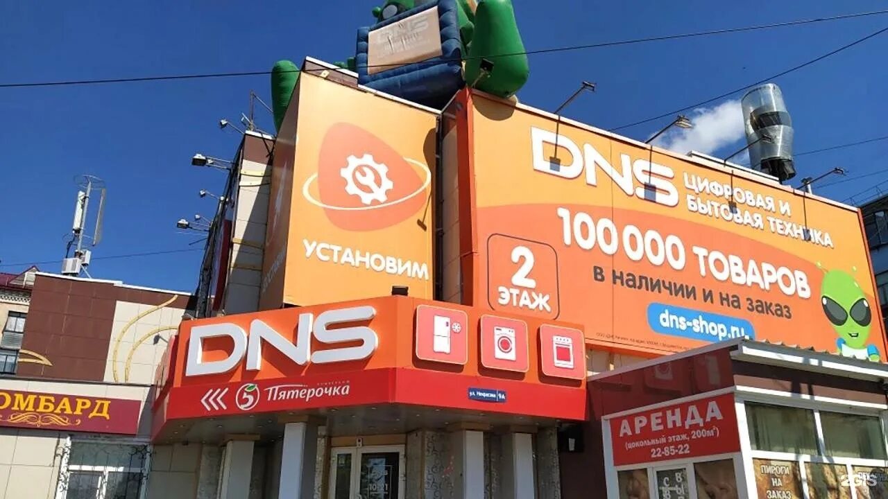 Днс курган купить. DNS Курган. ДНС Курган Некрасова. DNS Валдай. ДНС Курган Зорге.