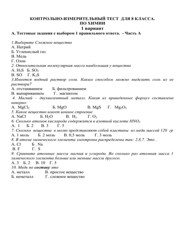 Тест по химии 8 класс вариант 1. Контрольная рабоьа типы Химич. Контрольная работа по химическим связям. Тест по химическим связям. Задания по химической связи 8 класс.