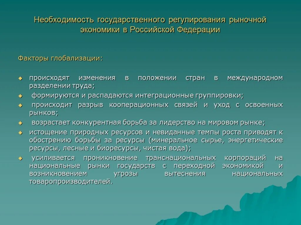 Обоснуйте необходимость правового регулирования рыночных отношений. Необходимость государственного регулирования. Необходимость государственного регулирования рынка. Необходимость регулирования рыночной экономики. Необходимость государственного регулирования рыночной экономики.