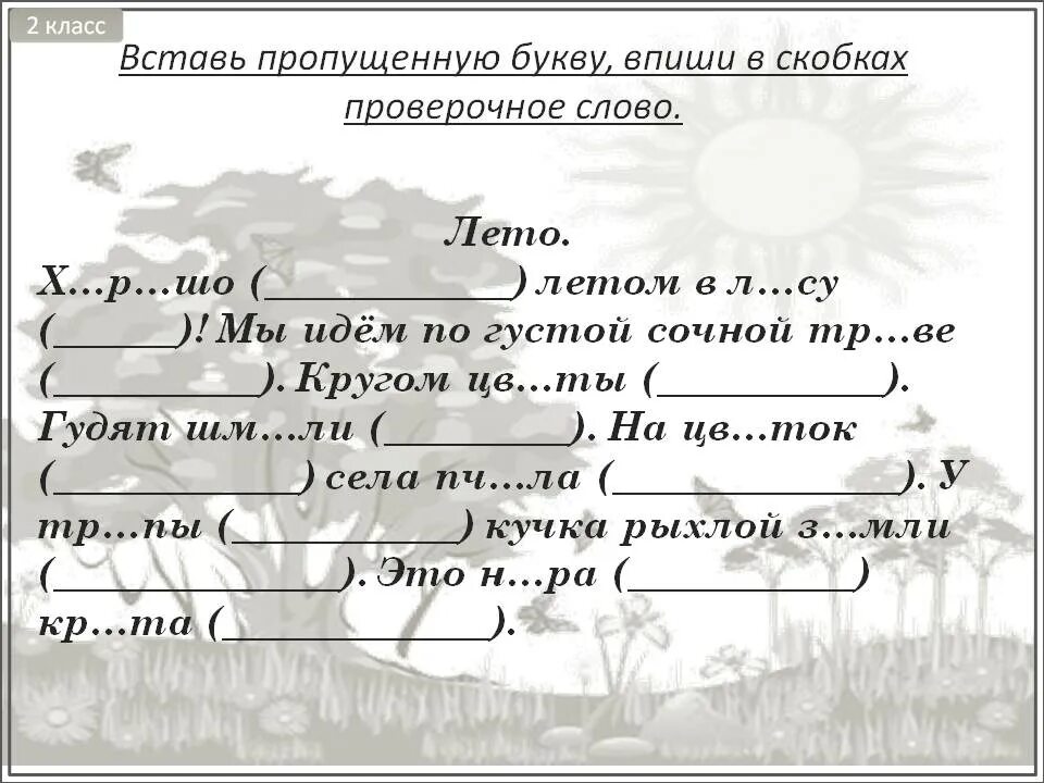 Безударные гласные в корне задания 2 класс. Карточка русский язык безударный гласный. Безударная гласная в корне слова карточки. Слова с безударными гласными в корне задание. Безударные гласные в корне 2 класс карточки.