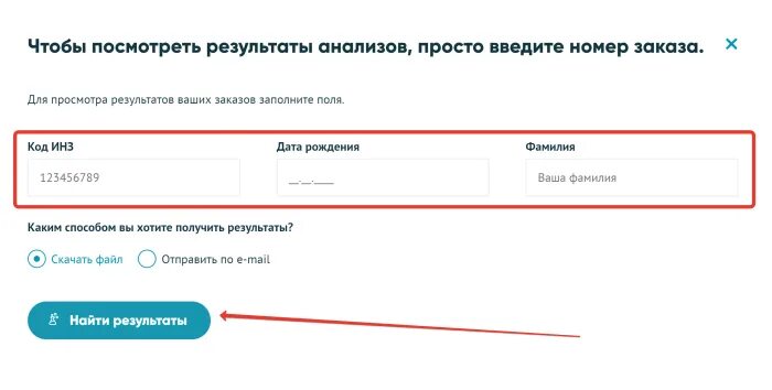 Здоровье петербуржца результаты анализов крови личный кабинет. Как узнать Результаты анализов. Получение результатов анализов.