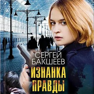 Аудиокнига изнанкой